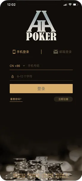 HHpoker轻量版下载